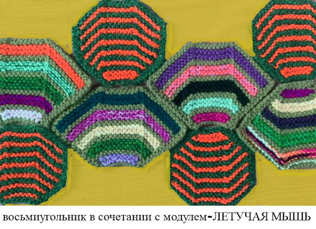 Лоскутное вязание. Восьмиугольник по-пэчворковски.