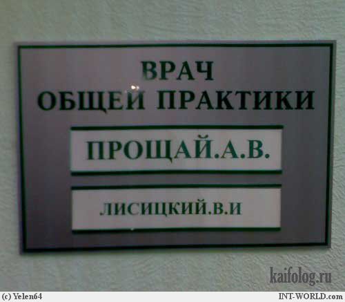 Приколы в картинках и в словах (Юмор медицинский)