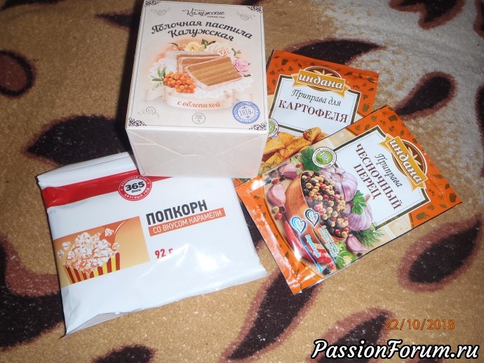 Приправы,попкорн и вкуснючая пастила, мы такой еще не пробовали. Приправы,попкорн и вкуснючая пастила, мы такой еще не пробовали.