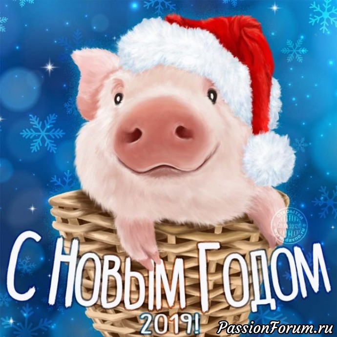 С Новым годом!