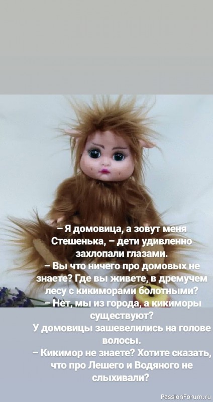 Домовица. Игрушка для всех.