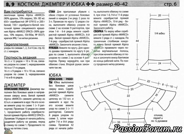 Костюм крючком.