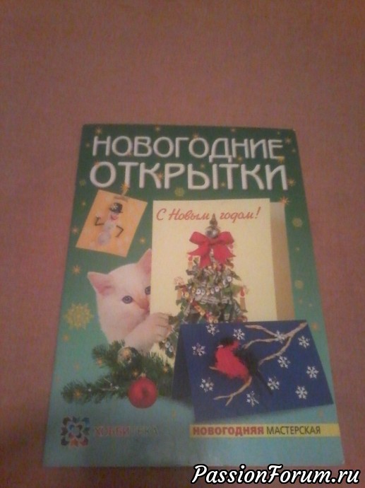 Супер книжечка с МК как сделать НГ открытки!!! Супер книжечка с МК как сделать НГ открытки!!!
