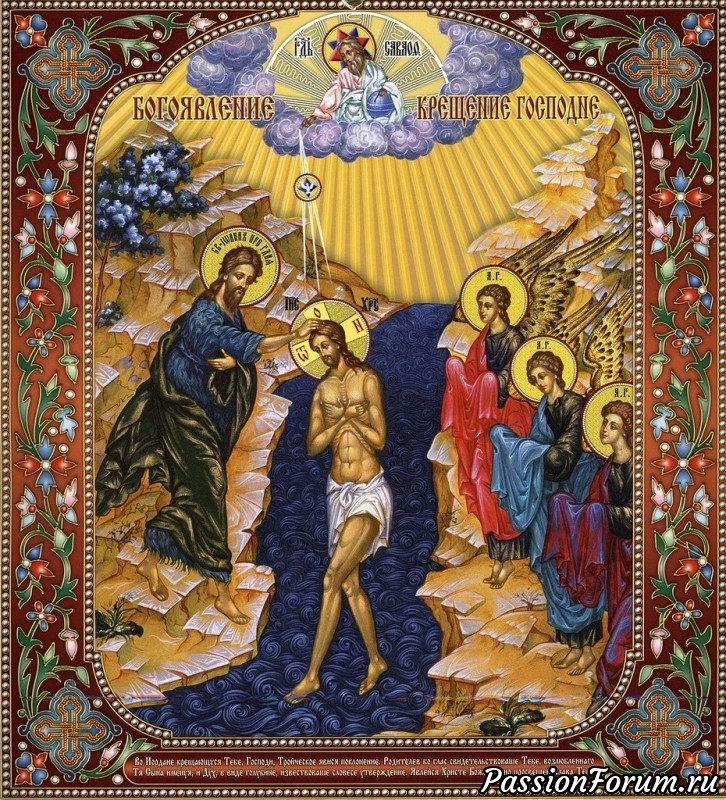 Совсем скоро-&laquo;Крещение Господне&raquo;