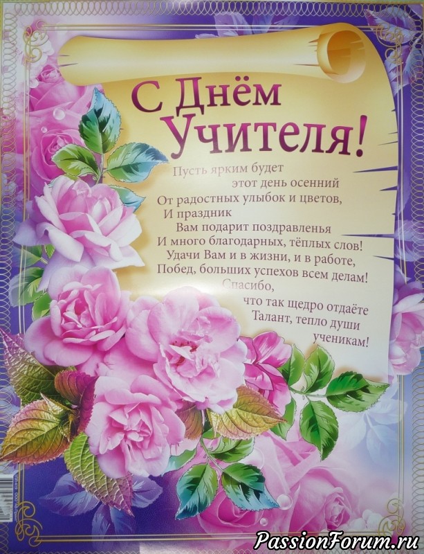 СПАСИБО ВАМ за разумное, доброе, вечное...