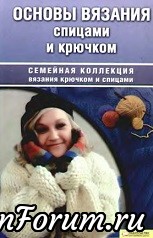 Основы вязания