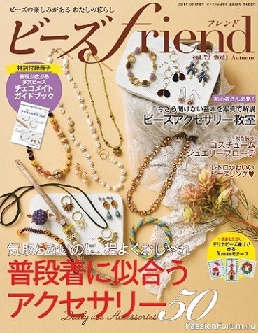 Журнал "Beads friend" - Autumn 2021