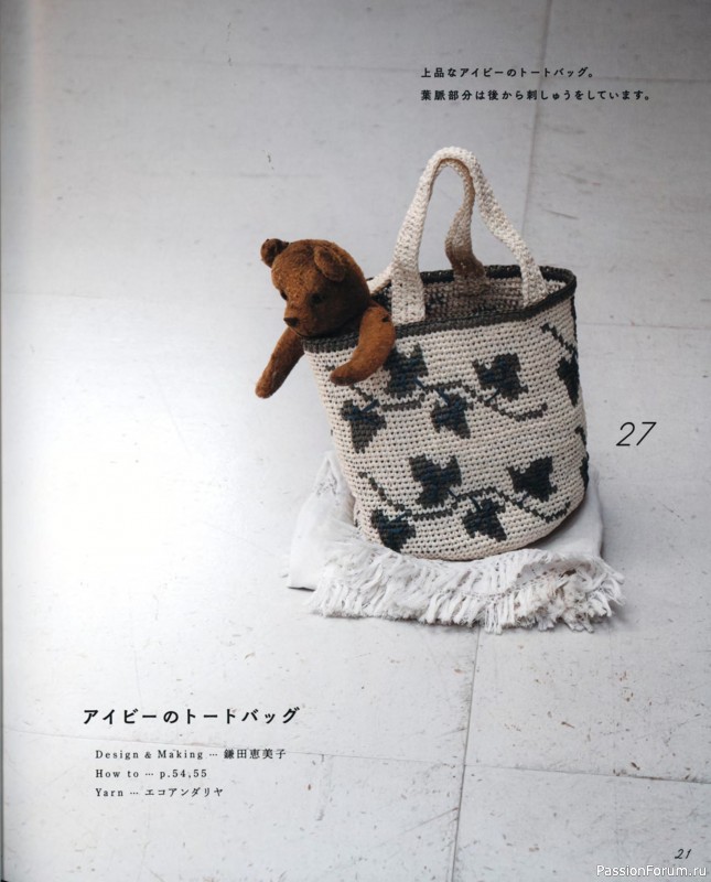 Журнал Heart Warming Life Series - Crochet Bags 2021