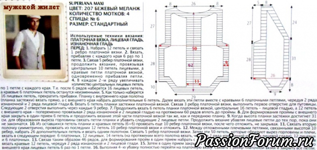 Схема к жилету