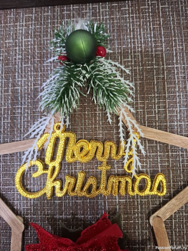 Рождественская, новогодняя звезда