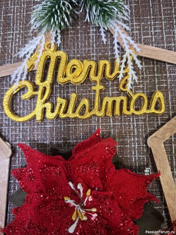 Рождественская, новогодняя звезда