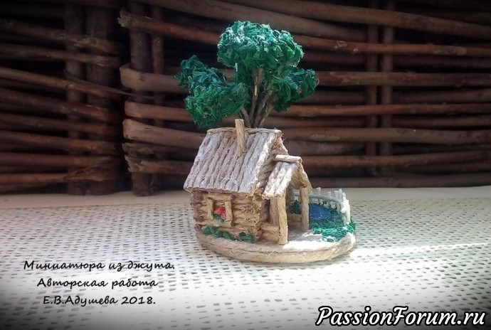Джутовая миниатюра "Домик в деревне"
