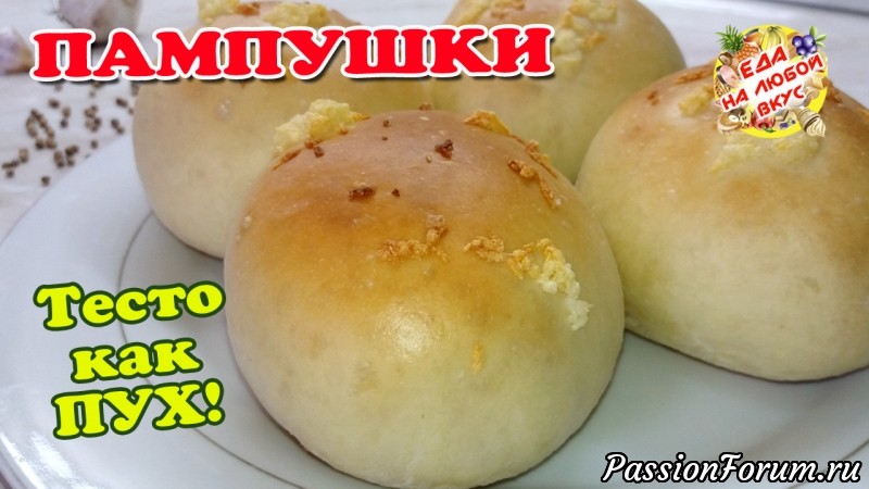 Пампушки «Быстрые» с хрустящей корочкой