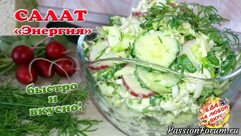 Хрустящий салат из свежей капусты с огурцом и редиской.