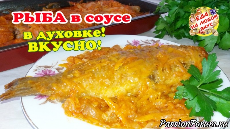 Рецепт Самой Вкусной Рыбы Фото