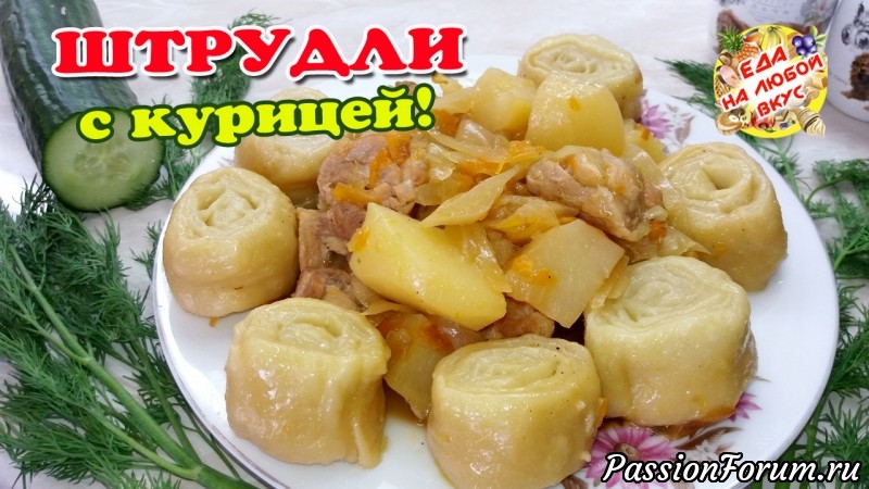 Вкусный ужин для всей семьи. Сытно и просто!