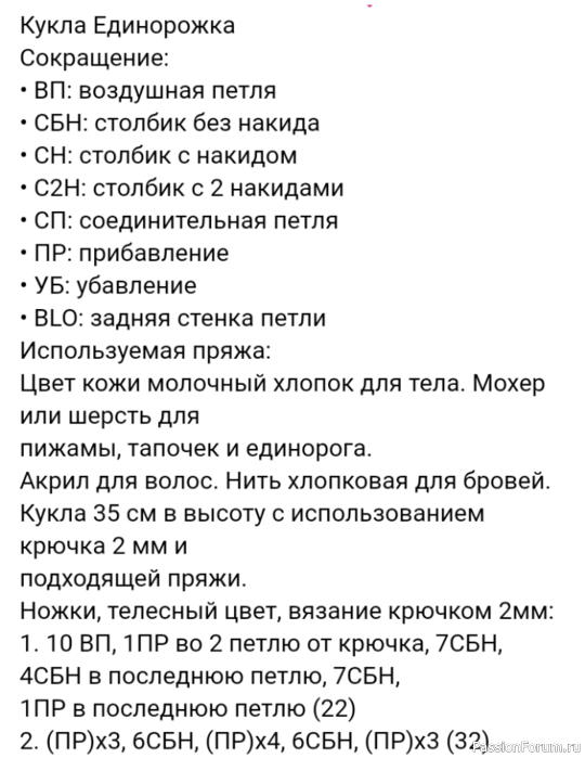Кукла Единорожка по МК Эмилии Де Каро