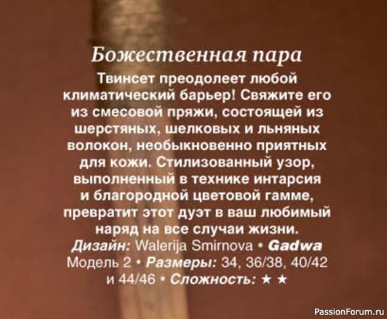 Жакет с топом "Gadwa" (описание, схема, выкройка)