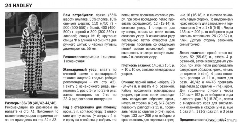 Пальто "Hadley" (описание, схема, выкройка)