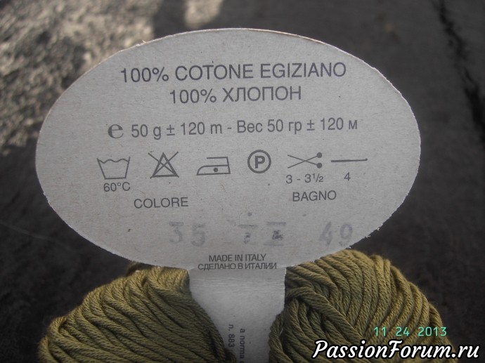Пряжа для вязания "х/б". (Италия)