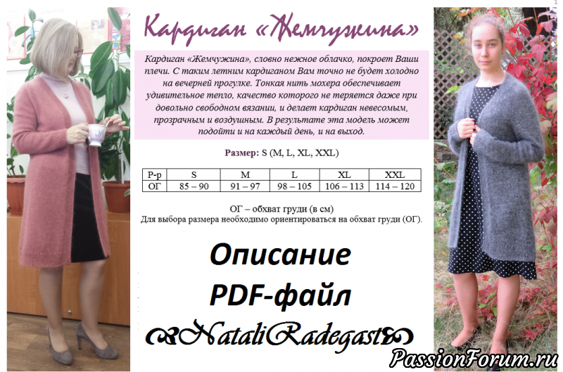 Кардиган "Жемчужина".