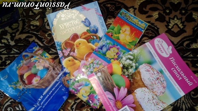 Всё для Пасхи :) Краска для яиц, наклеечки, книжечка с пасхальными рецептами, магнитик :) Всё для Пасхи :) Краска для яиц, наклеечки, книжечка с пасхальными рецептами, магнитик :)
