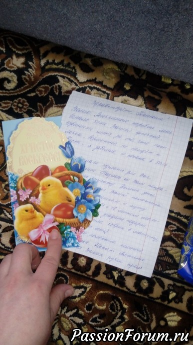 Письмо и пасхальная открыточка, очень приятные добрые пожелания! А еще, Лена пишет, что приболела... Лена, выздоравливайте скорее! Мы Вам болеть не разрешаем! Письмо и пасхальная открыточка, очень приятные добрые пожелания! А еще, Лена пишет, что приболела... Лена, выздоравливайте скорее! Мы Вам болеть не разрешаем!