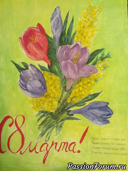 Плакат на праздник 8 марта