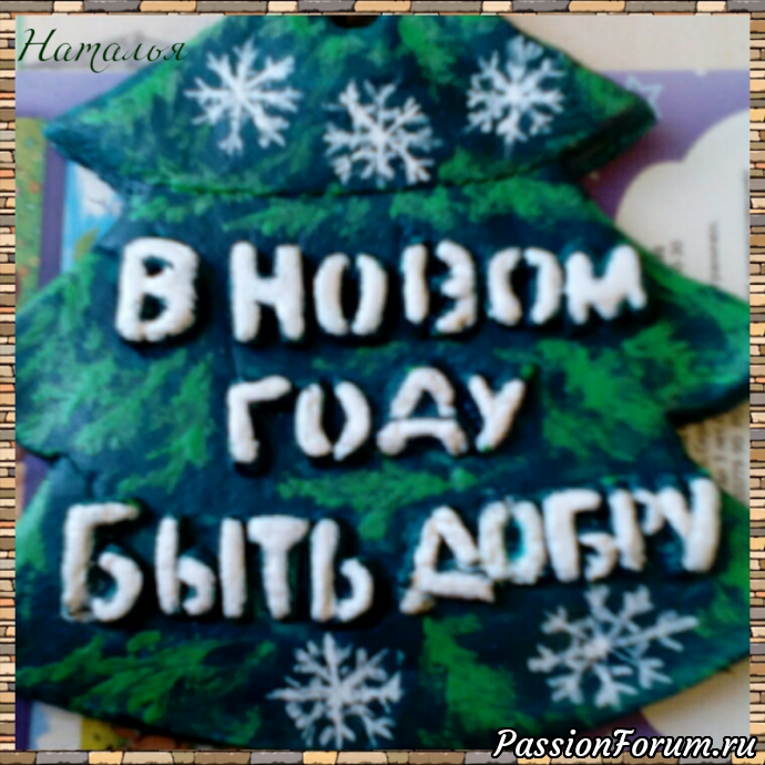 Мукосолька-оберег.