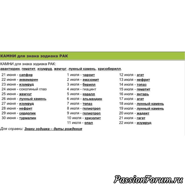 Камни по дате рождения июль. Камень по дате рождения. Ка ень по лате рождения. Камни знаков зодиака по дате рождения. Камни по числу рождения.