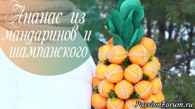 Бутылка шампанского с декором