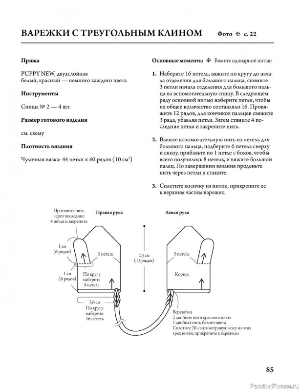 Серьги-варежки. Описание