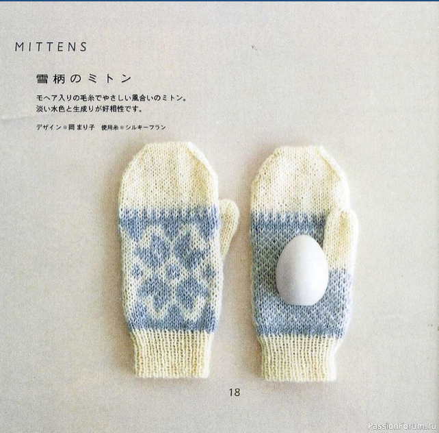 Варежки из журнала ONDORI WINTER KNIT CATALOGUE 2008