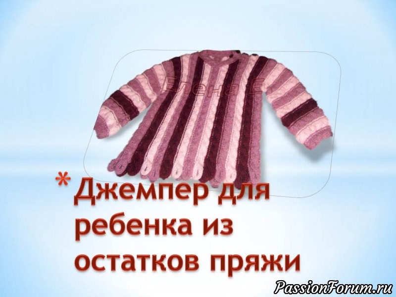 Джемпер из остатков пряжи