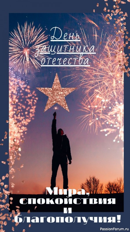 С наступающим!