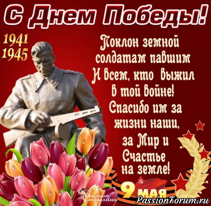 День Победы