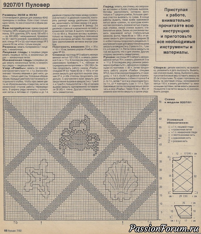 Интересный жаккард - обитатели морских глубин