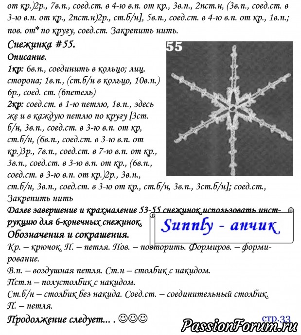 Снежинки рукотворные - вязаные