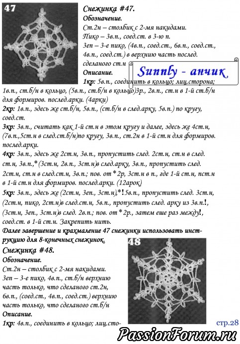 Снежинки рукотворные - вязаные