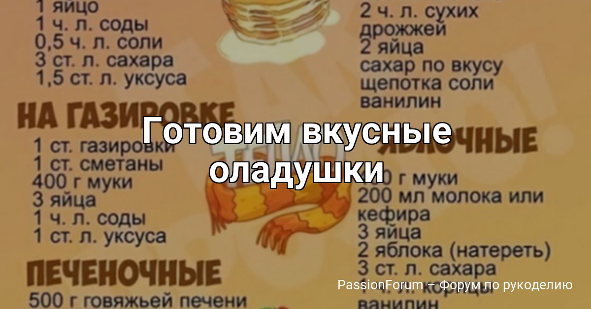 Готовим вкусные оладушки