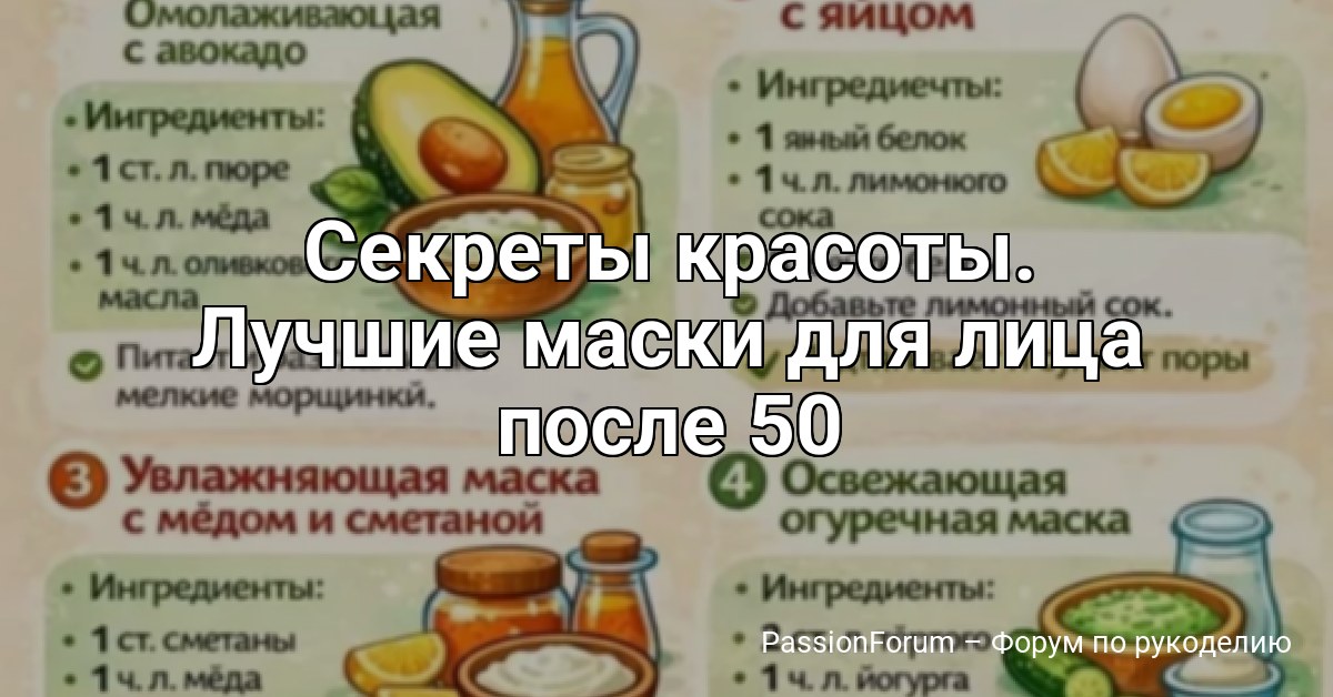 Секреты красоты. Лучшие маски для лица после 50