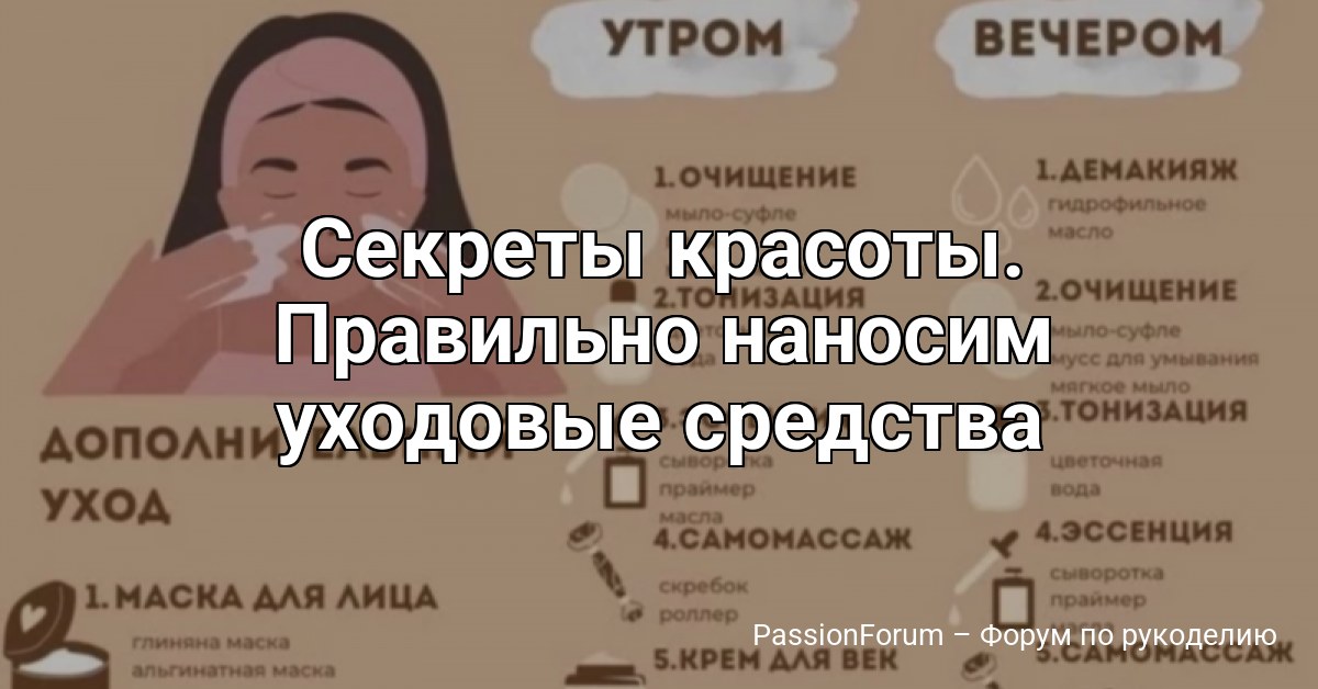 Секреты красоты. Правильно наносим уходовые средства