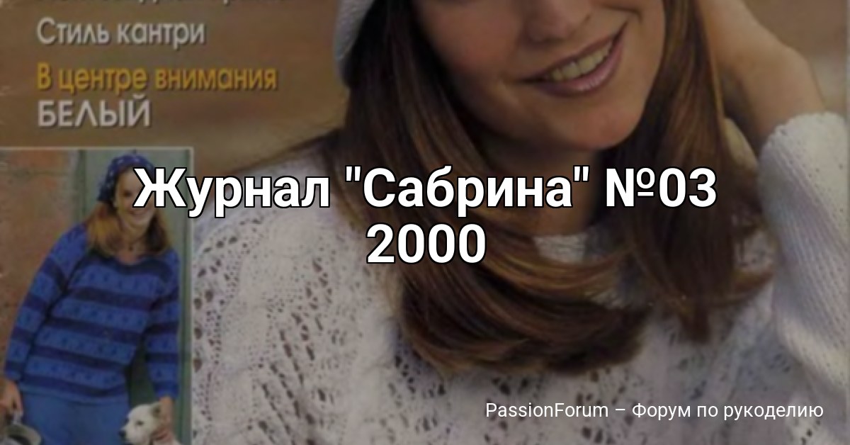 Журнал Сабрина №03 2000
