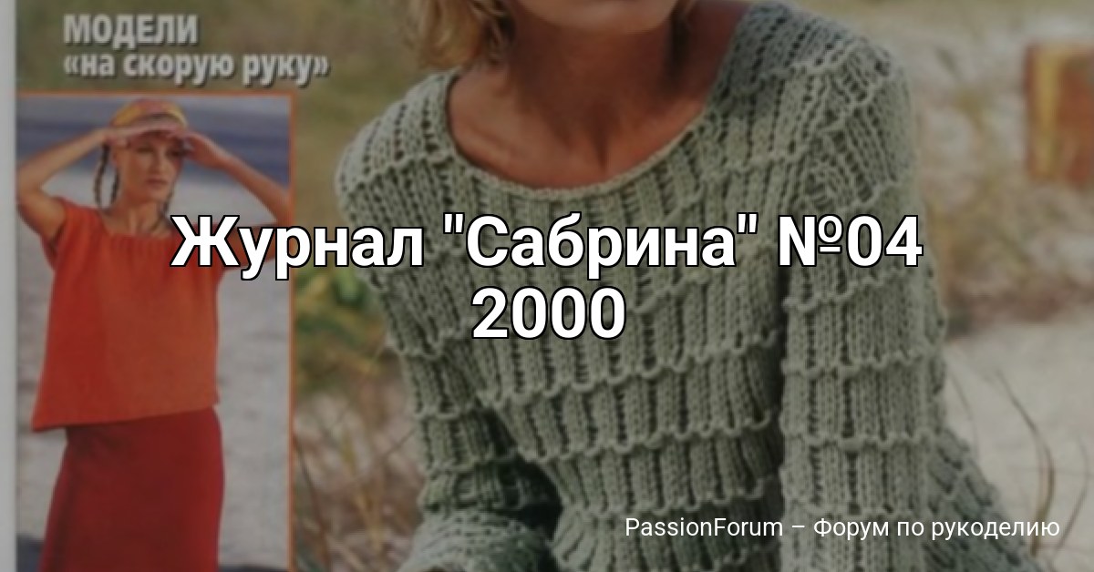 Журнал Сабрина №04 2000