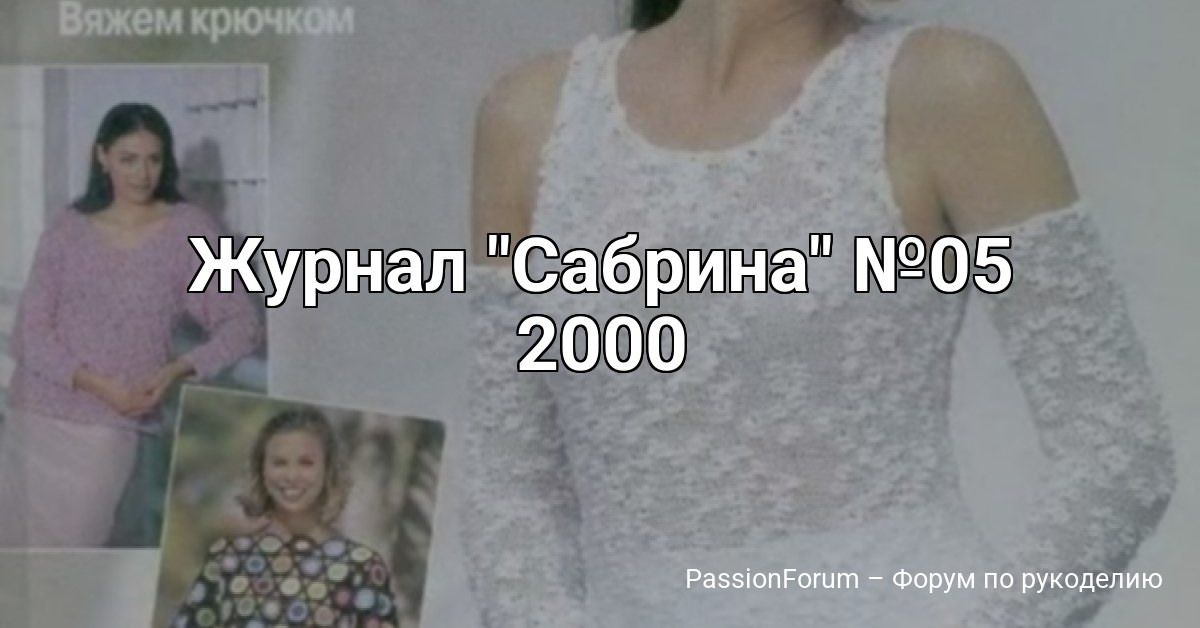 Журнал Сабрина №05 2000