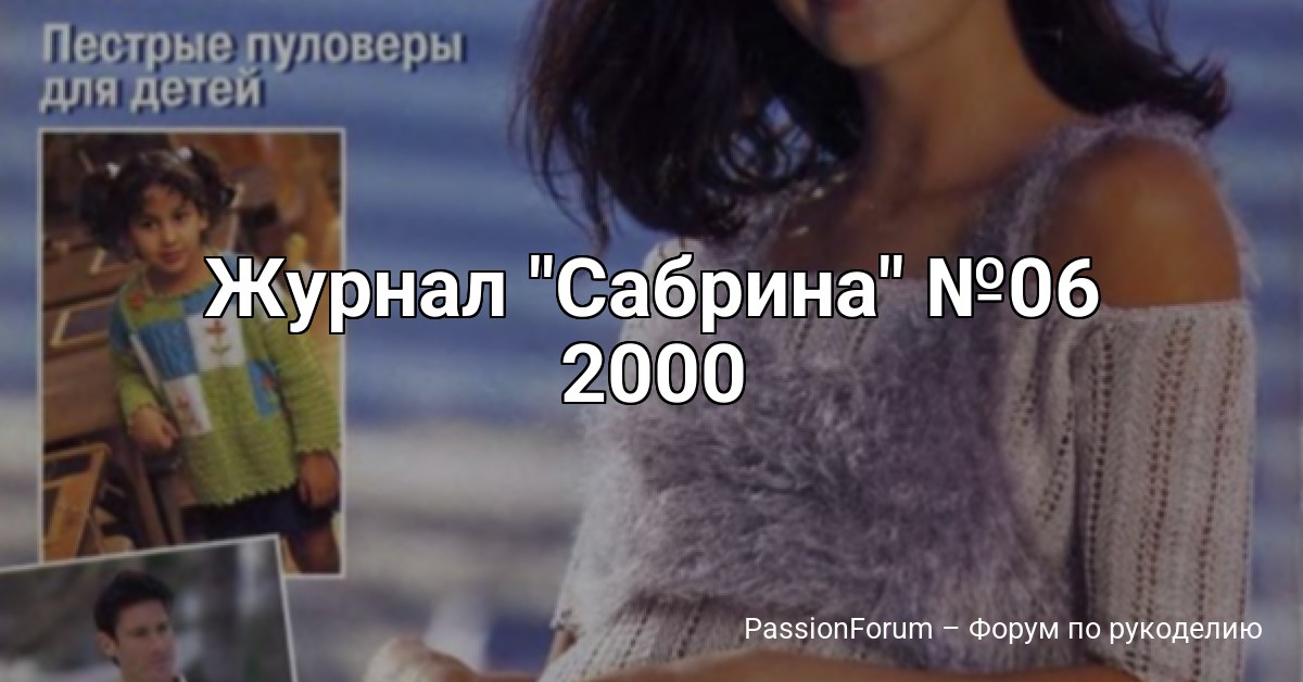 Журнал Сабрина №06 2000