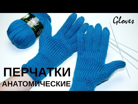 Перчатки с анатомическим пальцем.
