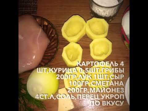 Жульен с курицей и грибами в картофельном бочонке