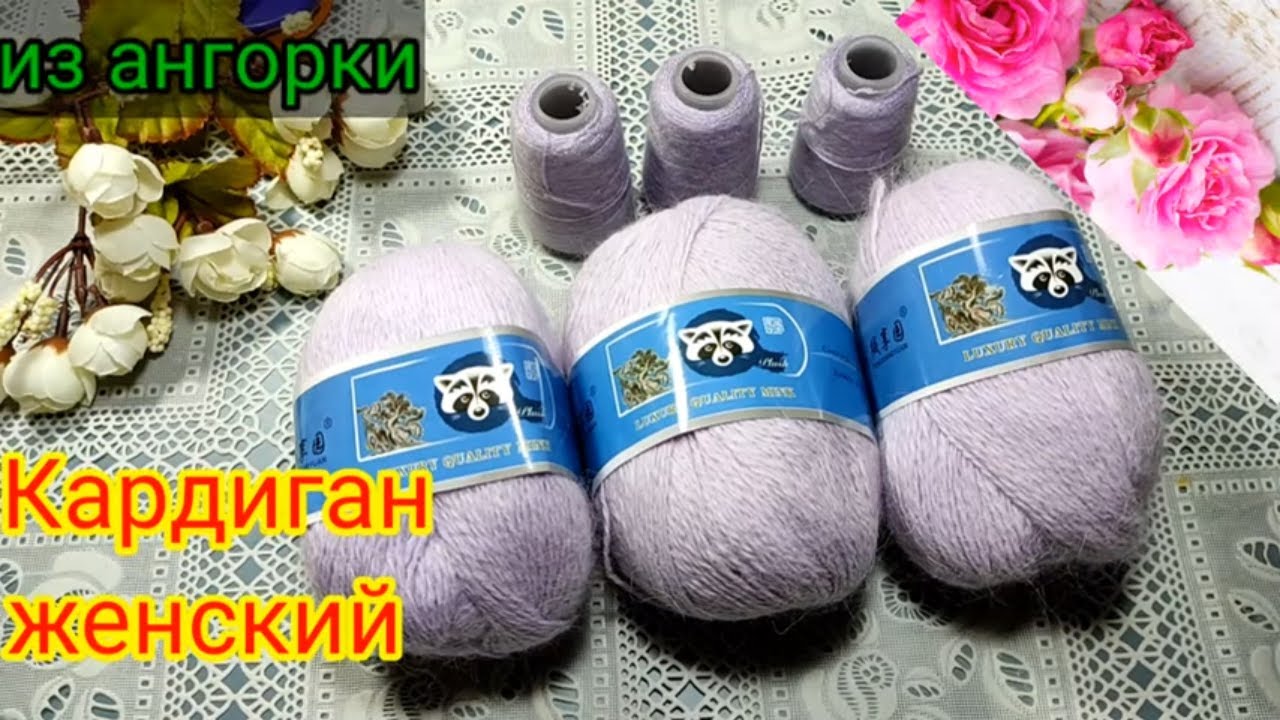 Кардиган спицами из ангоры. Видео МК