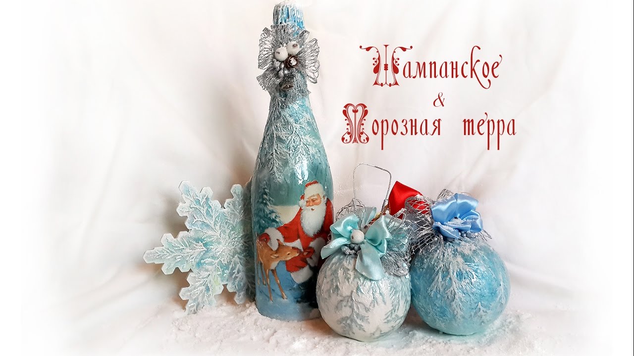 Декор шампанского